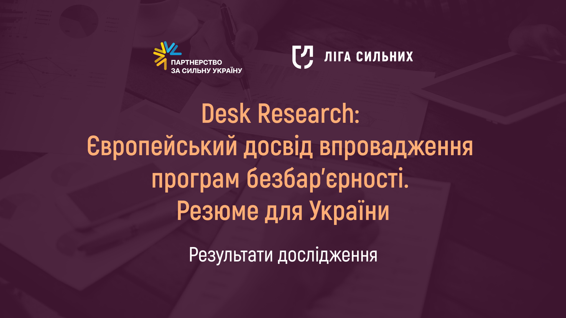 Національне соціологічне дослідження про сприйняття людей з інвалідністю в Україні